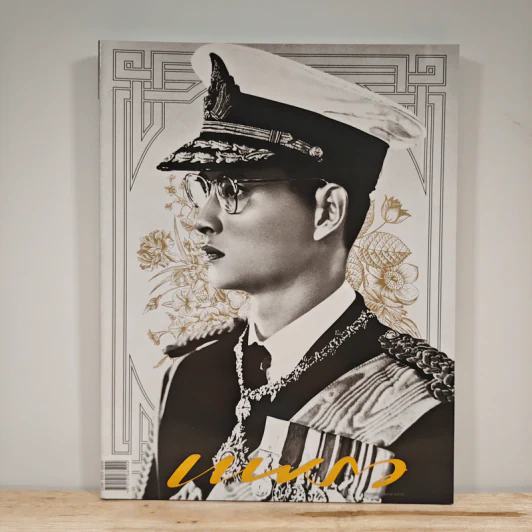 นิตยสารแพรวฉบับพิเศษ ปีที่ 38 ฉบับที่ 893 ในหลวงร.9 รูปที่ 1