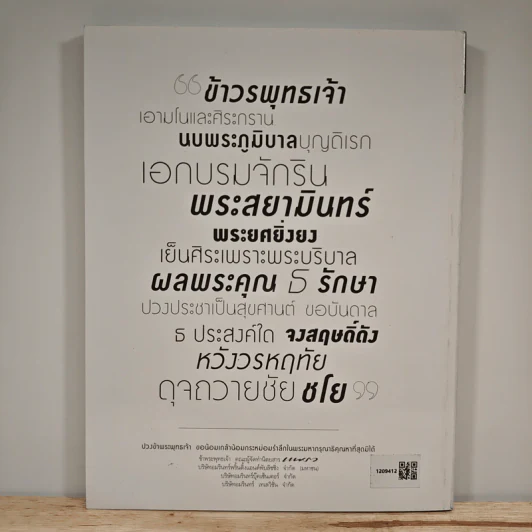 นิตยสารแพรวฉบับพิเศษ ปีที่ 38 ฉบับที่ 893 ในหลวงร.9 รูปที่ 6