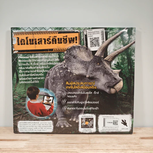 iDinosaur ไดโนเสาร์ทะลุจอ รูปที่ 5