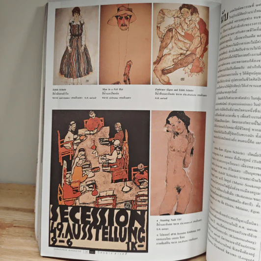 สารคดี ปีที่ 17 ฉบับที่ 204 ก.พ.2545 รูปที่ 8