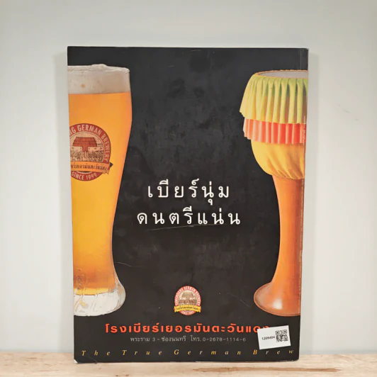 สารคดี ปีที่ 17 ฉบับที่ 204 ก.พ.2545 รูปที่ 5