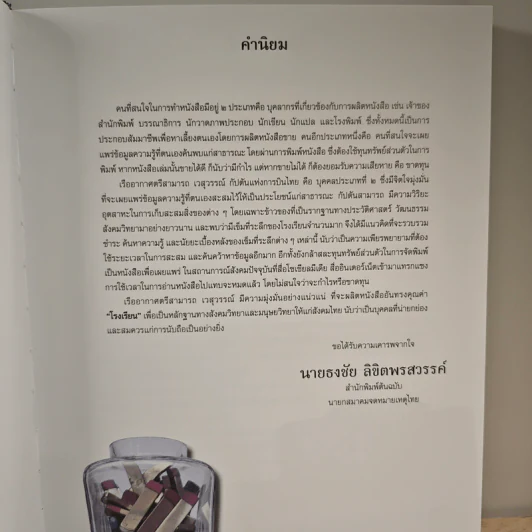 โรงเรียน School - เรืออากาศตรี สามารถ เวสุวรรณ์ เอก สุขล้อม รูปที่ 6
