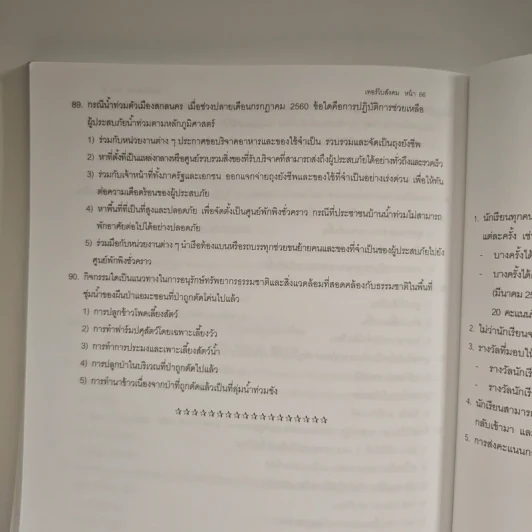 Da'vance Turbo Course Thai-Social - A'Ping รูปที่ 10