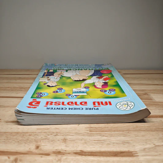 เคมี อาจารย์ อุ๊ Entrance เล่ม 1 รูปที่ 4