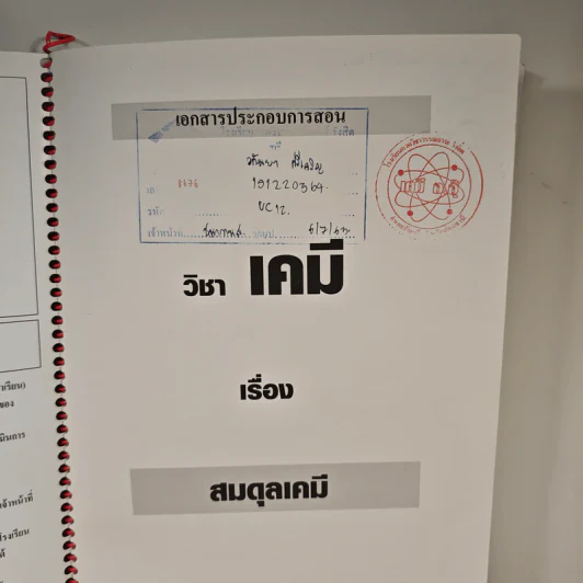 เคมี อาจารย์ อุ๊ สมดุล เคมี รูปที่ 6