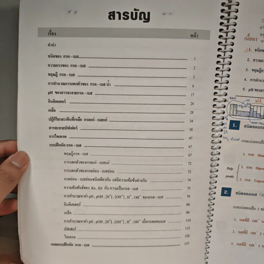 เคมี อาจารย์ อุ๊ กรด-เบส รูปที่ 10