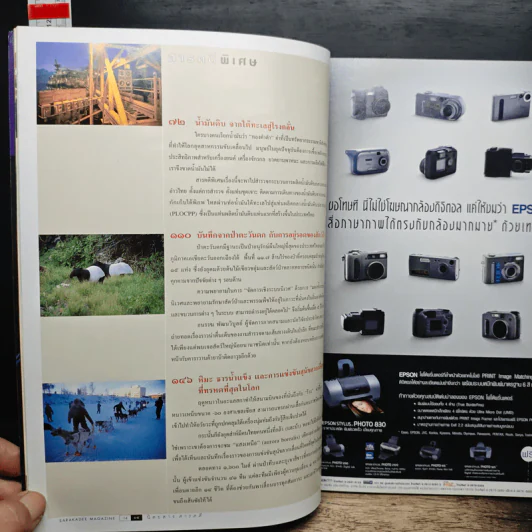 สารคดี ปีที่ 18 ฉบับที่ 213 พ.ย.2545 รูปที่ 10