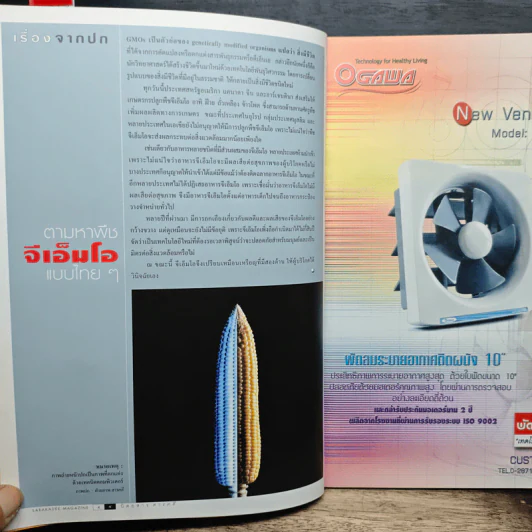 สารคดี ปีที่ 17 ฉบับที่ 201 พ.ย.2544 รูปที่ 7