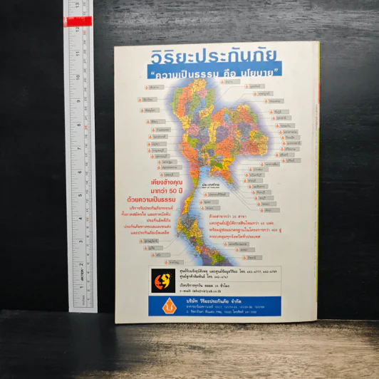 สารคดี ปีที่ 17 ฉบับที่ 198 ส.ค.2544 รูปที่ 2