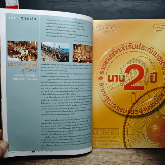สารคดี ปีที่ 17 ฉบับที่ 198 ส.ค.2544 รูปที่ 7