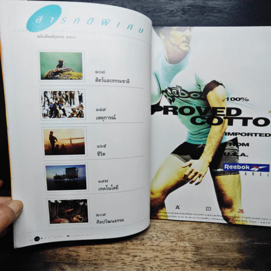 Feature Magazine สารคดี ฉบับที่ 100 ปีที่ 9 มิย.2536 รูปที่ 8