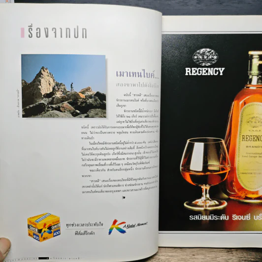 Feature Magazine สารคดี ฉบับที่ 123 ปีที่ 11 พ.ค.2538 รูปที่ 7