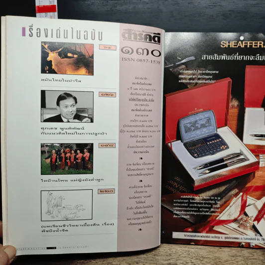 Feature Magazine สารคดี ฉบับที่ 130 ปีที่ 11 ธ.ค.2538 รูปที่ 10
