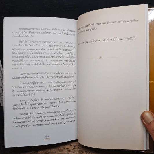 ตามเสด็จพระพุทธเจ้าหลวง ประพาสต่างแดน - ดนัย จันทร์เจ้าฉาย รูปที่ 10