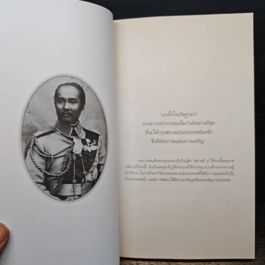 ตามเสด็จพระพุทธเจ้าหลวง ประพาสต่างแดน - ดนัย จันทร์เจ้าฉาย รูปที่ 8