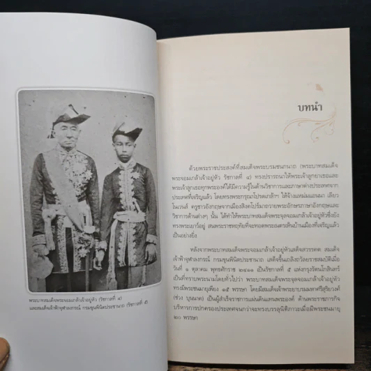 ตามเสด็จพระพุทธเจ้าหลวง ประพาสต่างแดน - ดนัย จันทร์เจ้าฉาย รูปที่ 9