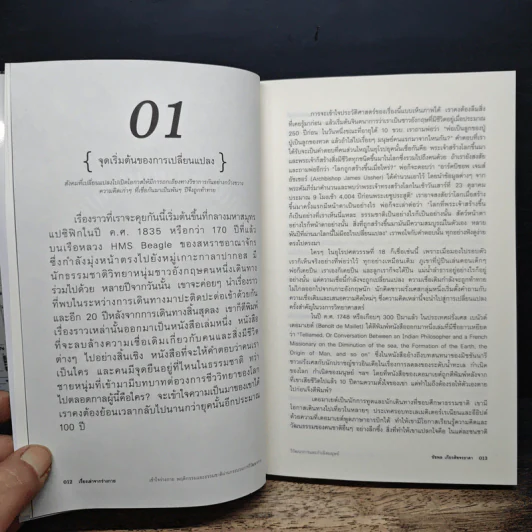 เรื่องเล่าจากร่างกาย - ชัชพล เกียรติขจรธาดา รูปที่ 9