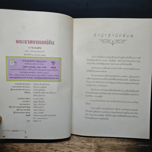 พระราชอารมณ์ขัน - วิลาศ มณีวัต รูปที่ 6