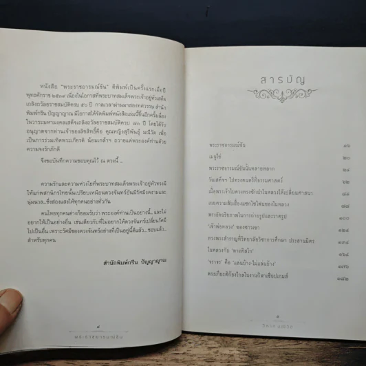 พระราชอารมณ์ขัน - วิลาศ มณีวัต รูปที่ 7