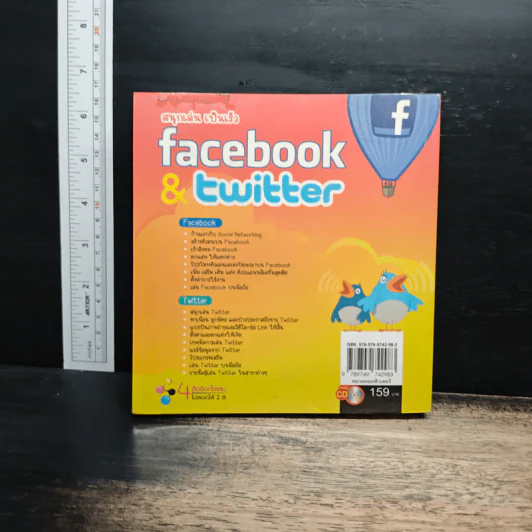 สนุกเล่นไปเร็ว Facebook & Twitter รูปที่ 2