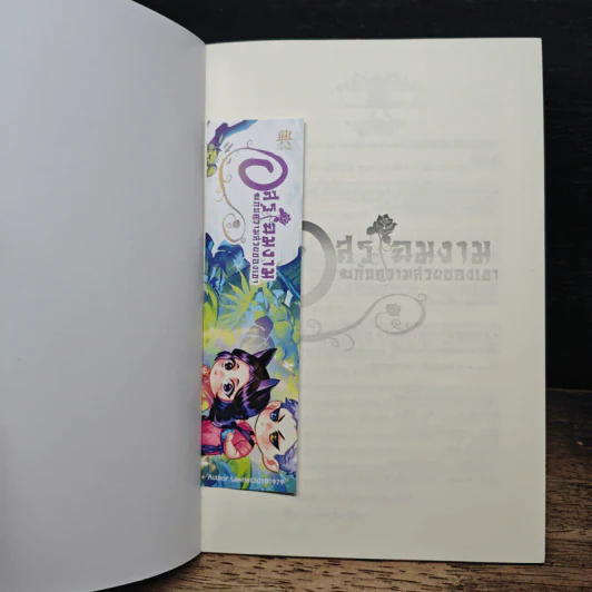 อสูรโฉมงามกับความป่วงของเขา Special - Lawliet30101979 รูปที่ 6