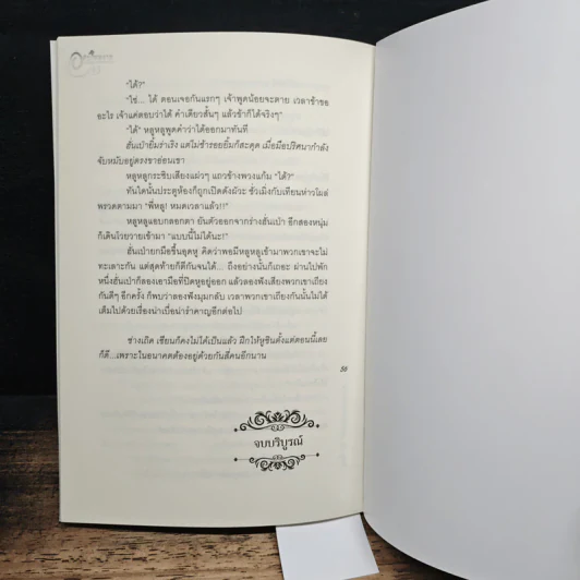 อสูรโฉมงามกับความป่วงของเขา Special - Lawliet30101979 รูปที่ 8