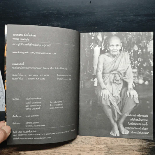 ตามรอยธรรม ย้ำรอยครู - หลวงปู่ดู่ พรหมปัญโญ รูปที่ 6