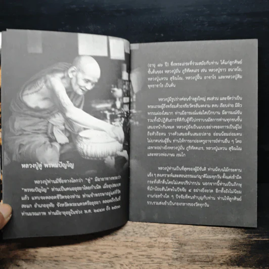 ตามรอยธรรม ย้ำรอยครู - หลวงปู่ดู่ พรหมปัญโญ รูปที่ 7