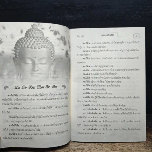 ธรรมะสร้างสุข รูปที่ 8