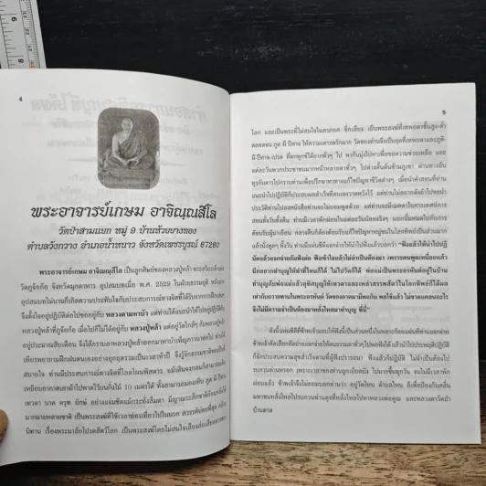 คำสอนการอุทิศบุญที่ได้ผล - พระอาจารย์เกษม อาจิณณสีโล รูปที่ 7