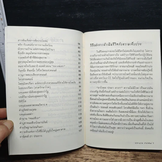 ธรรมะบำรุงใจ สมุนไพรบำบัดโรค - จิตศรัทธา พุทธานุภาพ รูปที่ 8