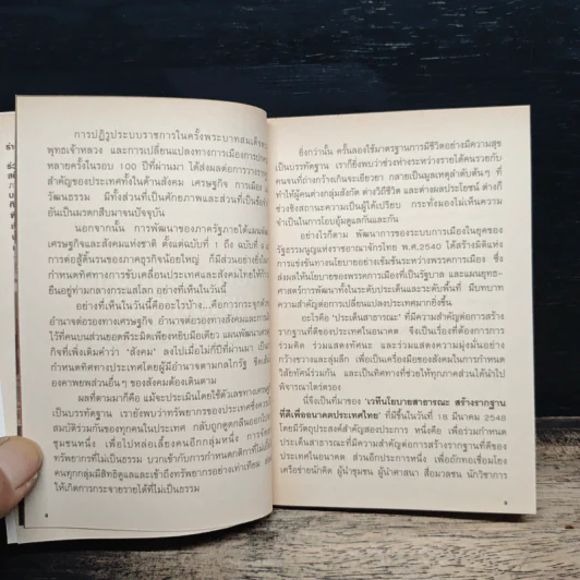 ร่างนโยบายสาธารณะ ฉบับประชาชน รูปที่ 7