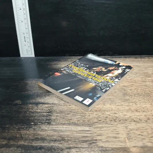 ร่างนโยบายสาธารณะ ฉบับประชาชน รูปที่ 4
