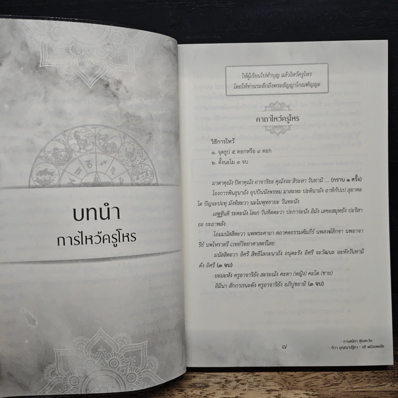 โหราศาสตร์ปริวรรต ฉบับเรียนรู้ด้วยตนเอง - กานธนิกา ชุณหะวัต, ทิวา บุญญาปฏิภา รูปที่ 8