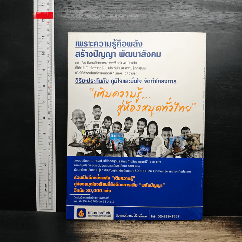 สารคดี ฉบับที่ 404 ต.ค.2561 รูปที่ 2
