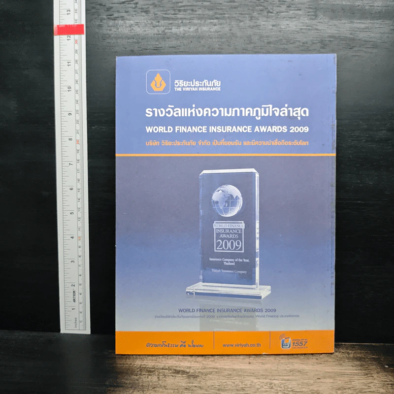 สารคดี ฉบับที่ 297 ปีที่ 25 พฤศจิกายน 2552 รูปที่ 2