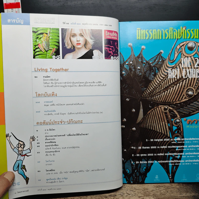 สารคดี ฉบับที่ 297 ปีที่ 25 พฤศจิกายน 2552 รูปที่ 7
