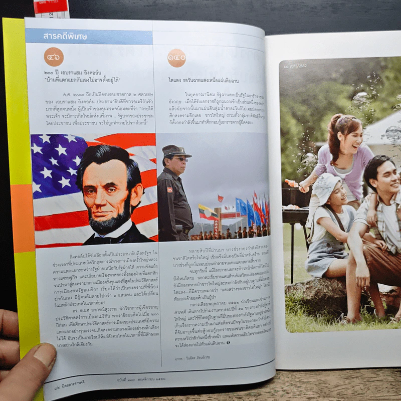 สารคดี ฉบับที่ 297 ปีที่ 25 พฤศจิกายน 2552 รูปที่ 9