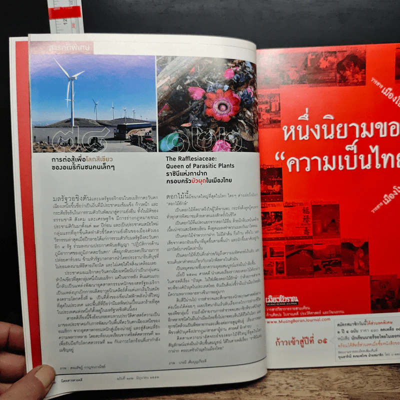 สารคดี ฉบับที่ 292 ปีที่ 25 มิถุนายน 2552 ครอบครัวบัวผุด รูปที่ 9