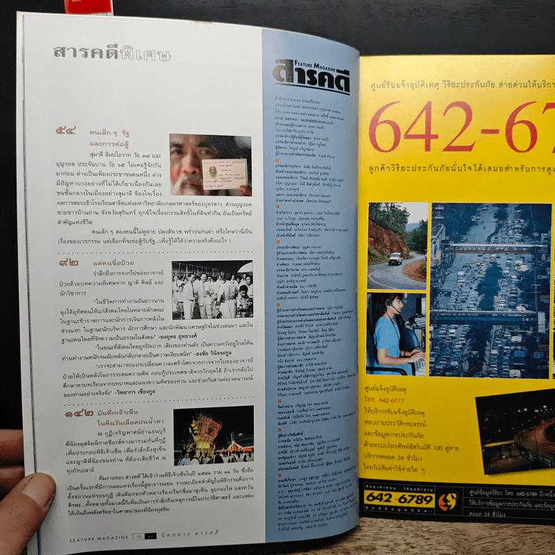 Feature Magazine สารคดี ปีที่ 15 ฉบับที่ 176 ต.ค.2542 รูปที่ 8