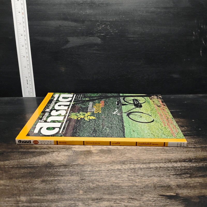 Feature Magazine สารคดี ปีที่ 15 ฉบับที่ 179 ม.ค.2543 รูปที่ 3