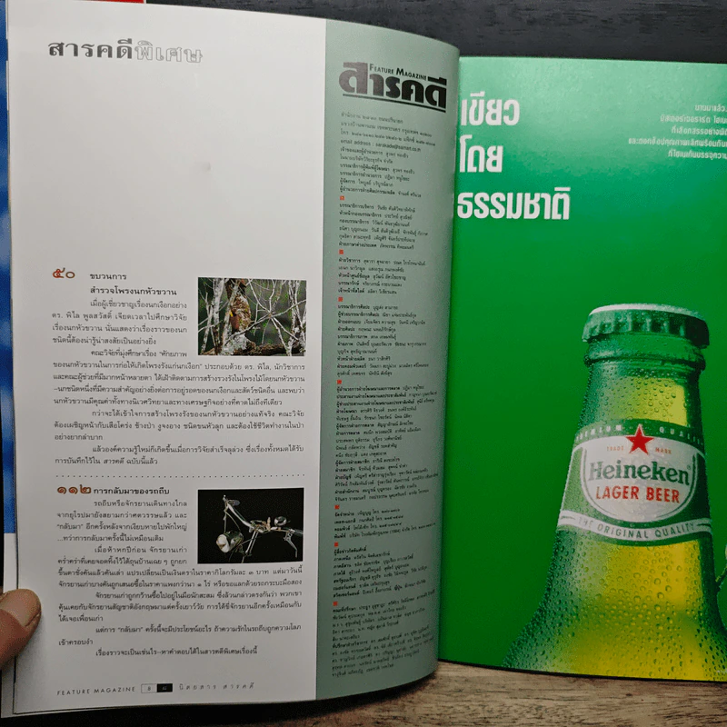 Feature Magazine สารคดี ปีที่ 15 ฉบับที่ 179 ม.ค.2543 รูปที่ 7