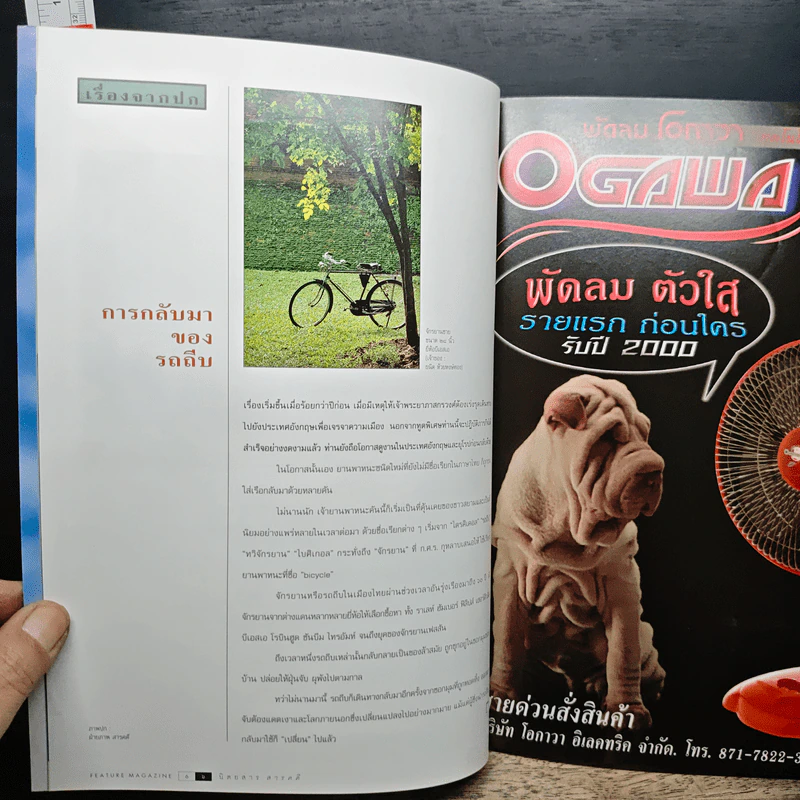 Feature Magazine สารคดี ปีที่ 15 ฉบับที่ 179 ม.ค.2543 รูปที่ 6