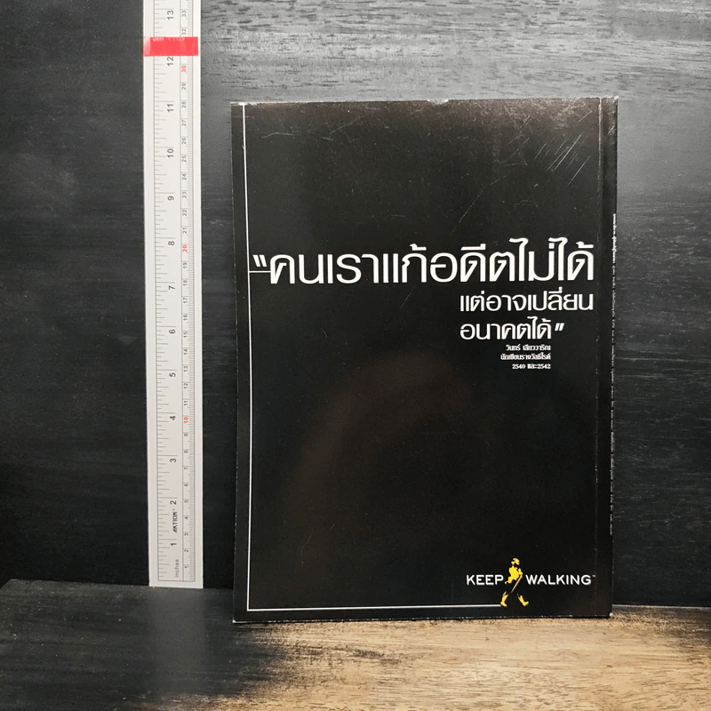 Feature Magazine สารคดี ปีที่ 15 ฉบับที่ 179 ม.ค.2543 รูปที่ 2
