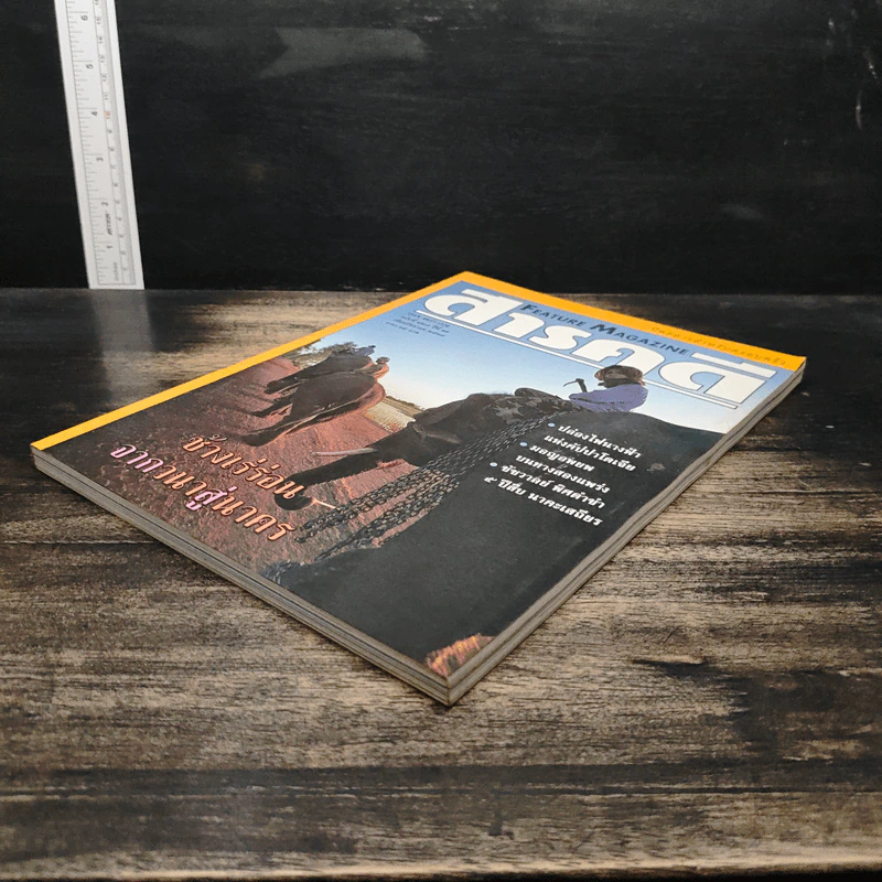 Feature Magazine สารคดี ฉบับที่ 127 ปีที่ 11 ก.ย.2534 รูปที่ 4