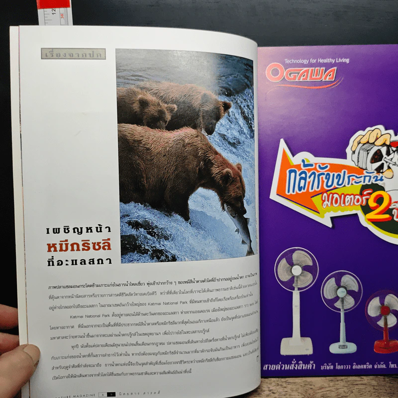 Feature Magazine สารคดี ปีที่ 16 ฉบับที่ 191 ม.ค.2544 รูปที่ 7