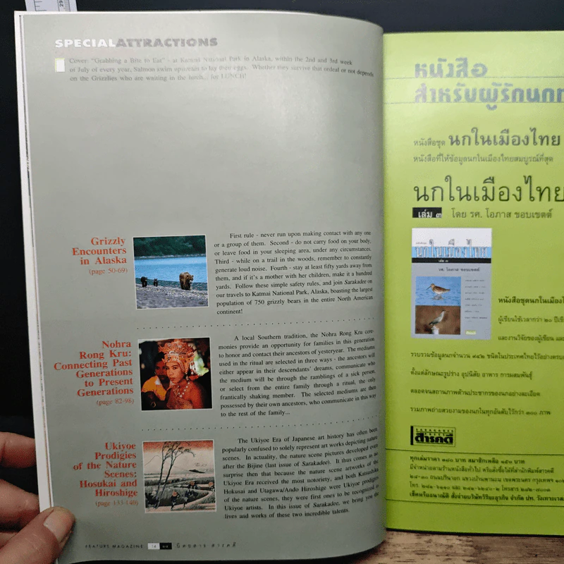 Feature Magazine สารคดี ปีที่ 16 ฉบับที่ 191 ม.ค.2544 รูปที่ 10