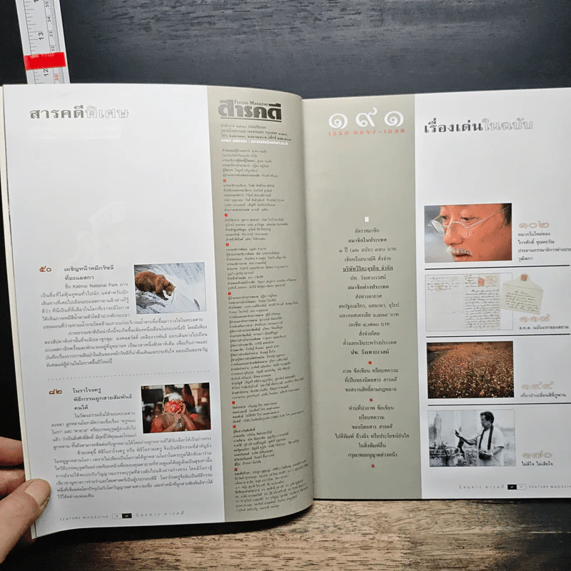 Feature Magazine สารคดี ปีที่ 16 ฉบับที่ 191 ม.ค.2544 รูปที่ 8