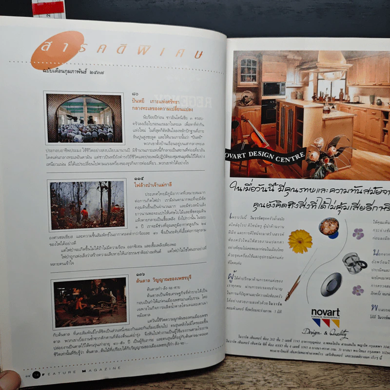 Feature Magazine สารคดี ฉบับที่ 108 ปีที่ 9 ก.พ.2537 รูปที่ 7