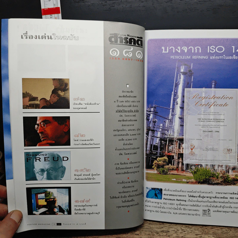 Feature Magazine สารคดี ปีที่ 16 ฉบับที่ 18 มี.ค.2543 รูปที่ 8